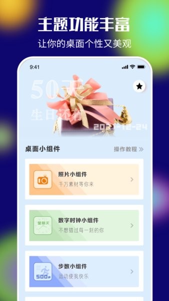 我的桌面iscreen1.3.0