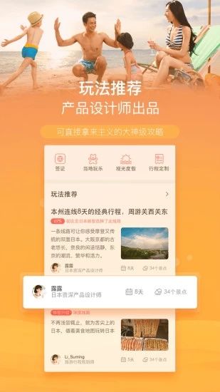 遨游旅行appv5.10.3