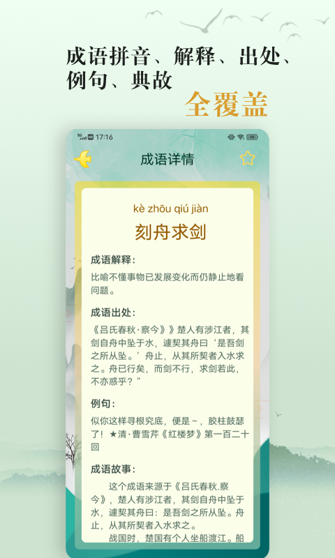 国学帮爱学成语app3.0