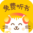 小貓聽書免費小說v1.4