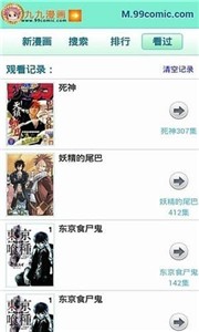 九九漫画阅读v4.2.2