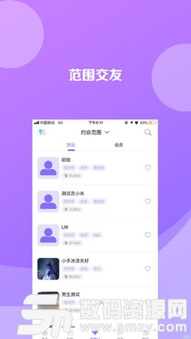 泛泛之交app官方版