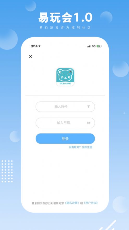 易玩會appv1.2