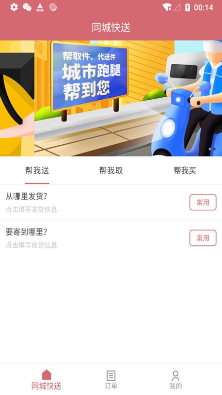 安克弗跑腿app 1