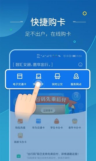 智汇交通app2.0.0
