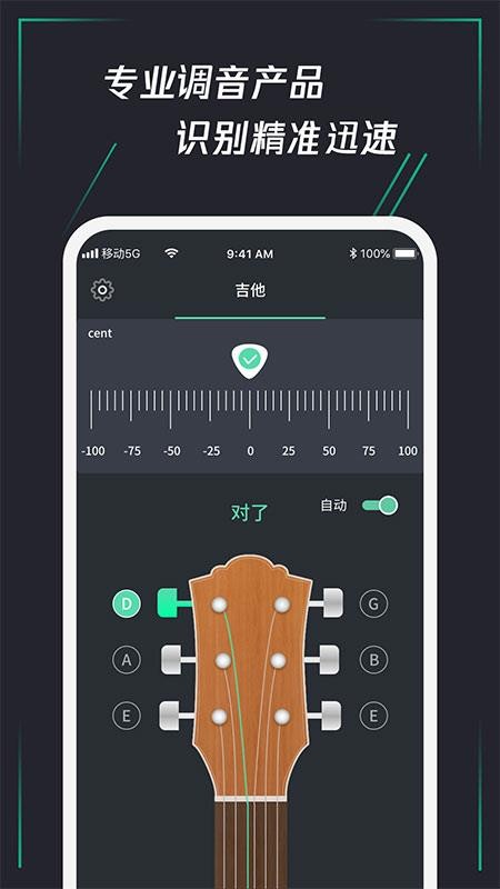 和弦调音器免费版1.1.2