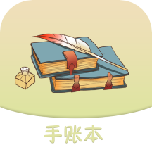 想做手账app 1.051.05