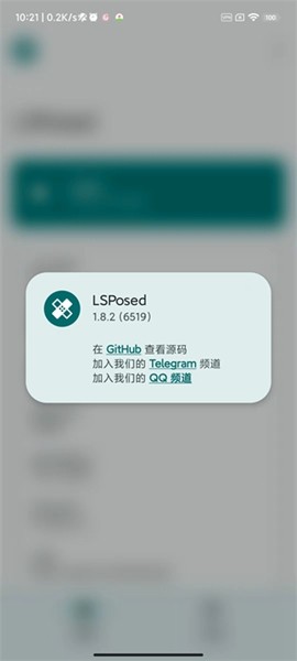 lsposed免rootv1.9.2