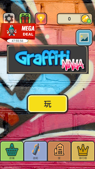 涂鸦标签(Graffiti Ninja) 1