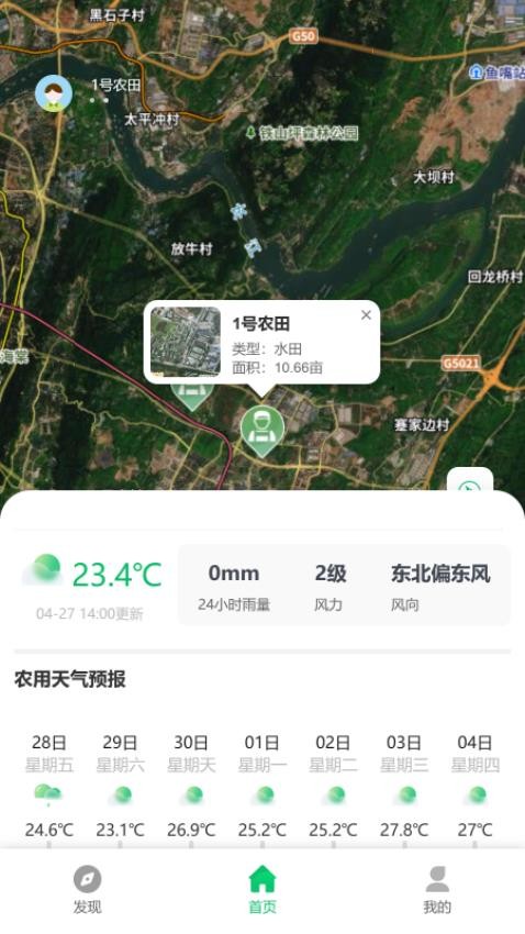 农业天气通4.0.0