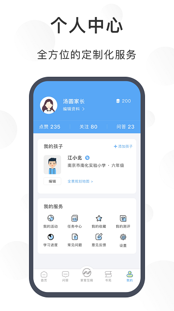 江北育未来Appv2.1.2