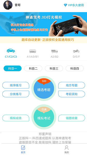 神通驾考app 1.5.31.6.3