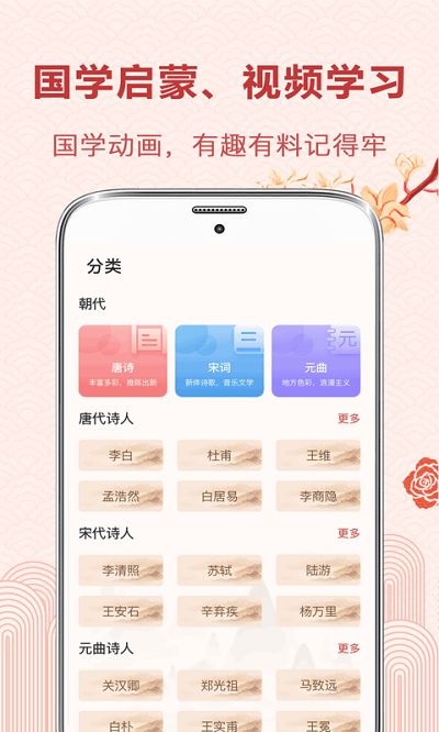 中华唐诗宋词appv4.9.8