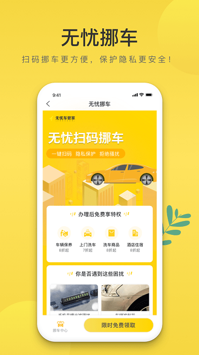 無憂車管家v3.0.4