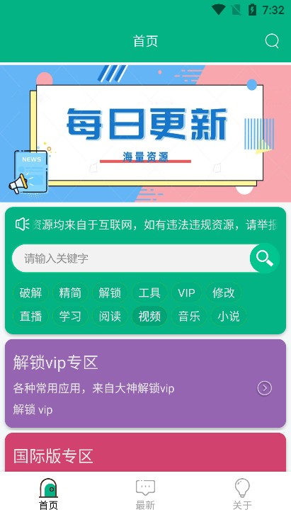 蓝搜极致v5.7