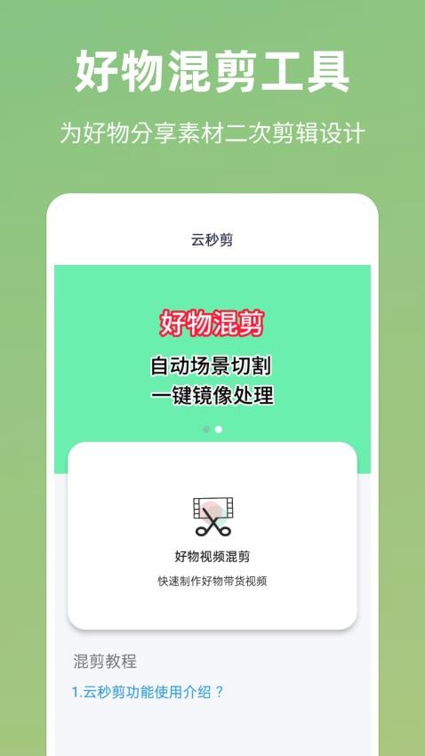 云杪剪v1.9.4