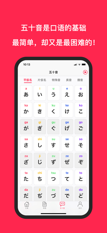 日语口语学习v1.1.2