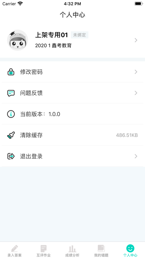 小鑫作業appv3.3.1