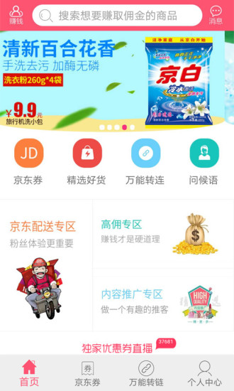 京推推appv2.2.3