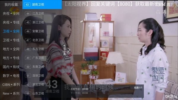 太阳直播v3.4.2