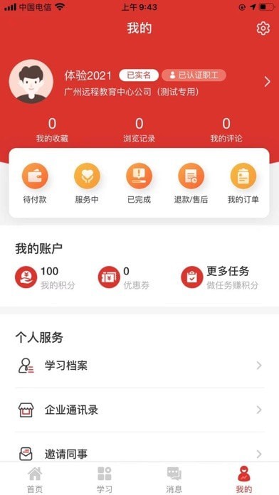 广晟云课堂iOSv1.4.7