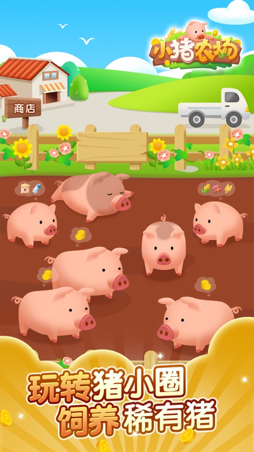 小猪农场v3.5.0