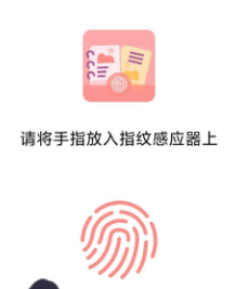 指纹相册app 1