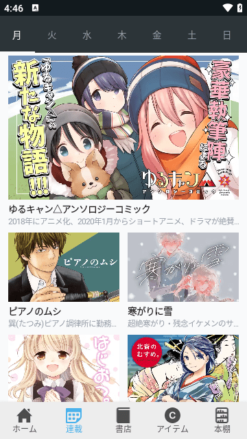 芳文社漫画v1.0.12