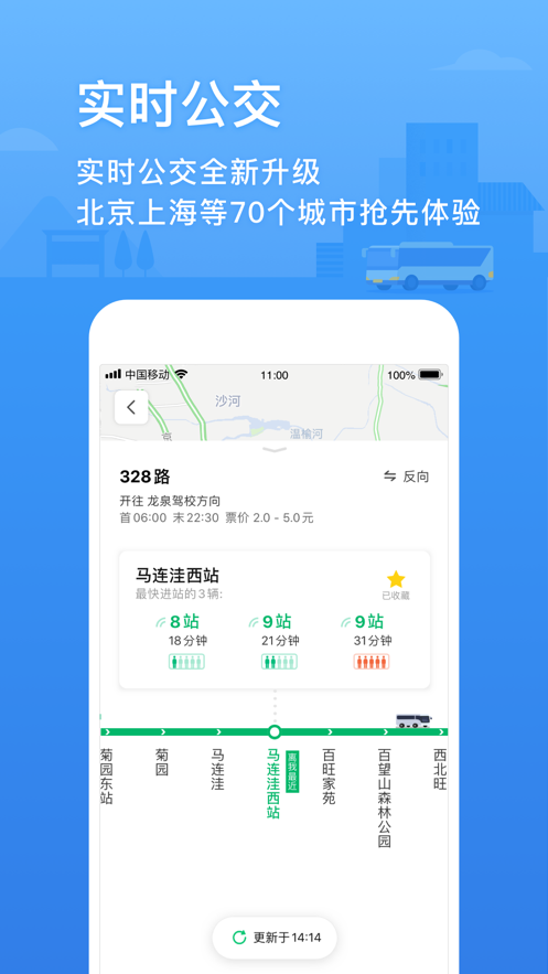 騰訊地圖路線規劃手機版v9.7.1