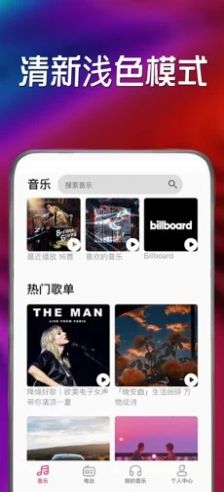 小虾音乐appv1.4.0
