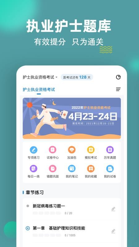 执业护士3.0.0.1