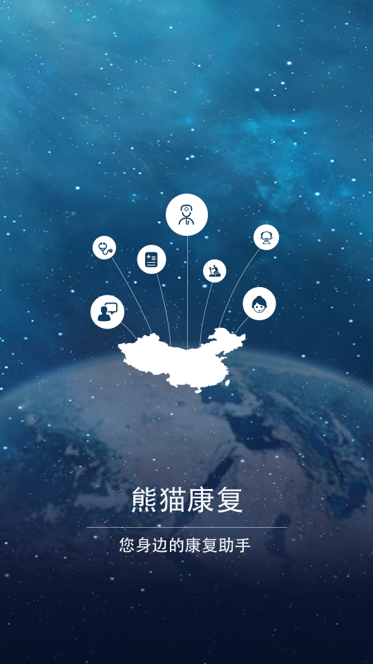熊猫康复师app软件2.6.6