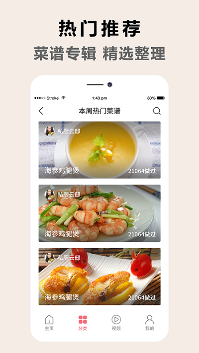 天下厨房菜谱app v1.0.1 安卓版v1.2.1 安卓版