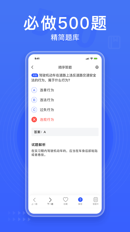 驾考大全app2.2.6