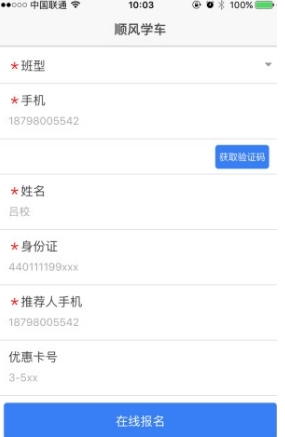 顺风学车App