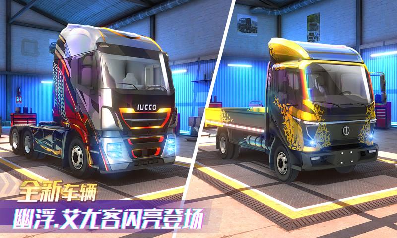 卡車之星舊版本v1.0.0