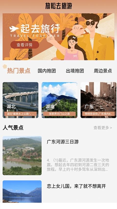 旅行計劃君app1.1