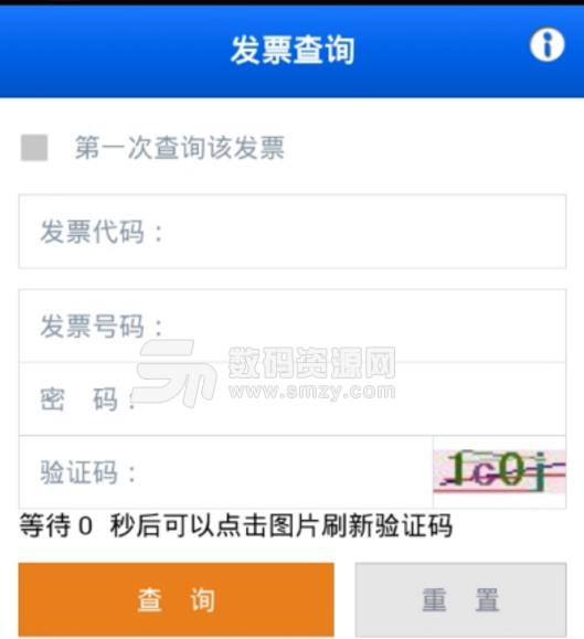 北京国税App安卓版图片