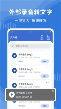 录音转文字专业大师v1.2.0