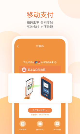 掌上出行appv6.1.6