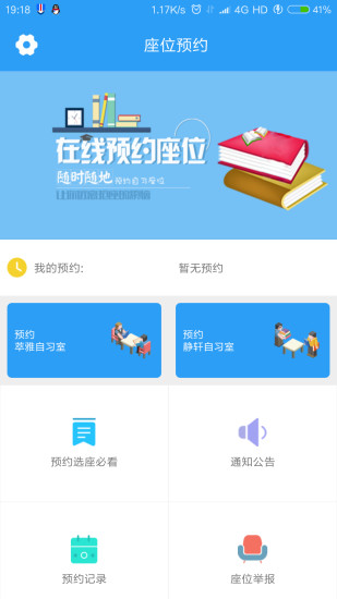 黄淮图书馆预约appv2.8.3