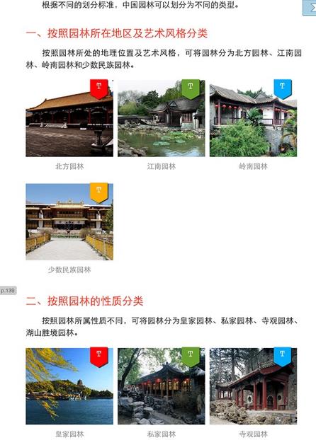 蓝墨中国旅游地理安卓版截图