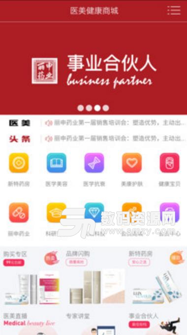 医美健康商城手机版截图