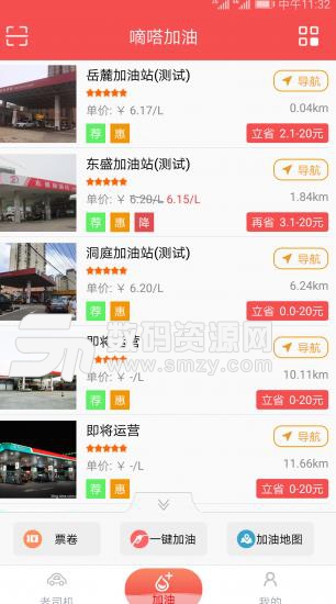 嘀嗒加油APP安卓手机版