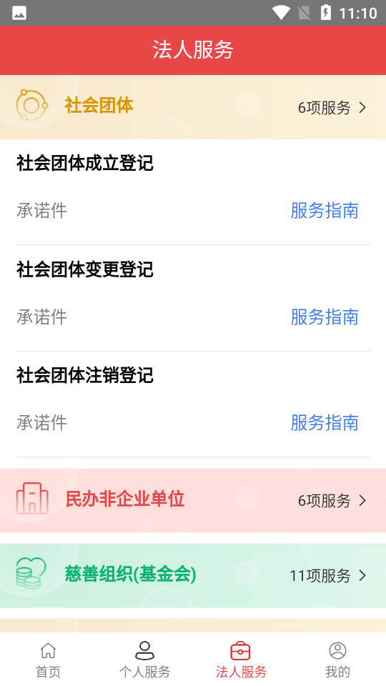 民政通App安卓正式版v1.3.0