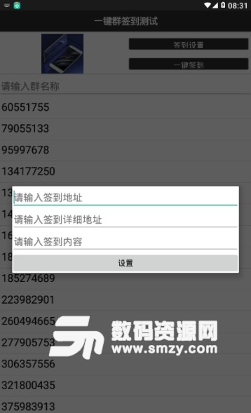 qq一键签到app