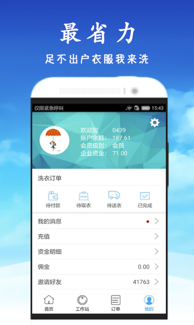 益洗新app