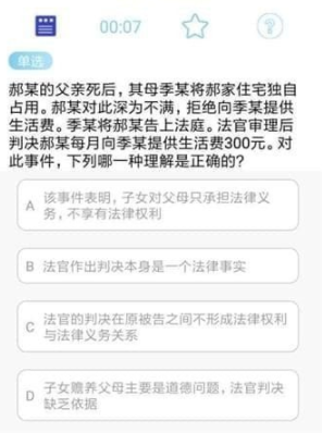 觉晓教育app(觉晓法考) 1