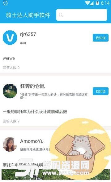 骑士达人助手app