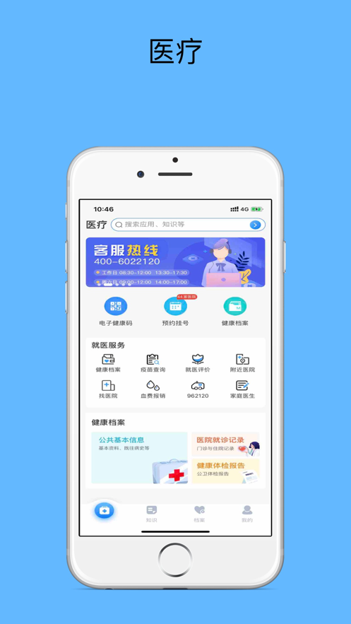 健康天津app苹果版v1.8.1